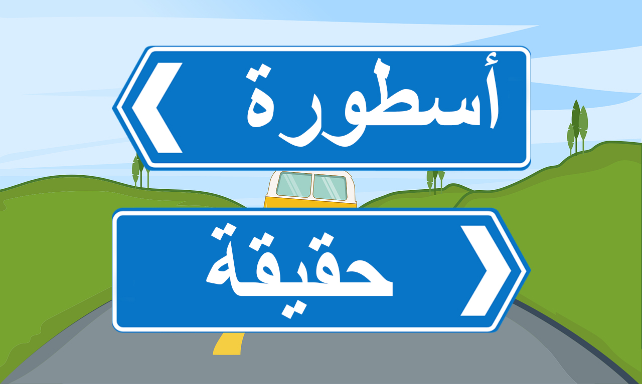 كشف أساطير الضرائب: فصل الحقيقة عن الخيال للشركات الصغيرة والتجار المنفردين!